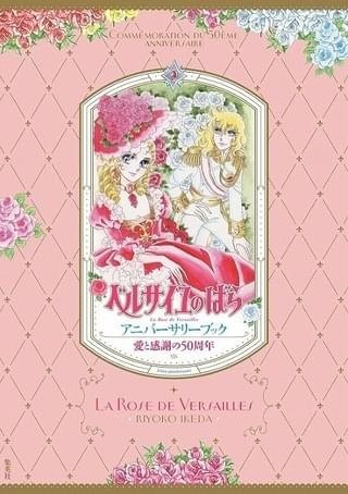 「ベルサイユのばら」展の詳細発表 優雅なエントランス、オスカルのドレス、宝塚の舞台衣装など展示