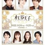 朗読劇「紅茶王子」小野大輔&七海ひろきナレーションのPV公開 原作漫画の無料公開も