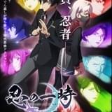 「忍の一時」に坂泰斗、八代拓、津田健次郎ら出演決定 本PV、最新キービジュアルも公開