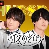 「VOICE STARS Dandyism」表紙に“夜あそびMC”浪川大輔&細谷佳正 津田健次郎は中尾隆聖を撮り下ろす