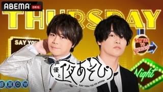 「声優と夜あそび2022」木曜MCの浪川大輔&細谷佳正が表紙・巻頭