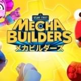 「セサミ」のキャラがロボ化 「セサミストリート・メカビルダーズ」U-NEXTで独占配信