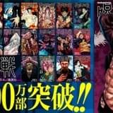 「呪術廻戦」最新コミックス20巻でシリーズ累計発行部数7000万部突破