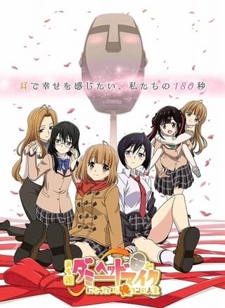 ASMRアニメ「ある朝ダミーヘッドマイクになっていた俺クンの人生」大西沙織、鬼頭明里らキャスト6人発表