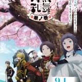 「特『刀剣乱舞 花丸』華ノ巻」キービジュアル&本予告完成 本丸が最大の危機に直面