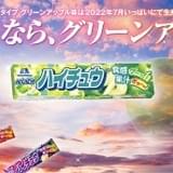 「ハイチュウ」グリーンアップル味が別れを告げる動画公開 杉田智和がグリーンアップル味を熱演