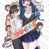 ラブコメ漫画「僕の心のヤバイやつ」23年TVアニメ化決定