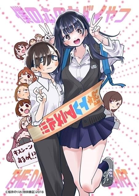ラブコメ漫画「僕の心のヤバイやつ」23年TVアニメ化決定 : ニュース