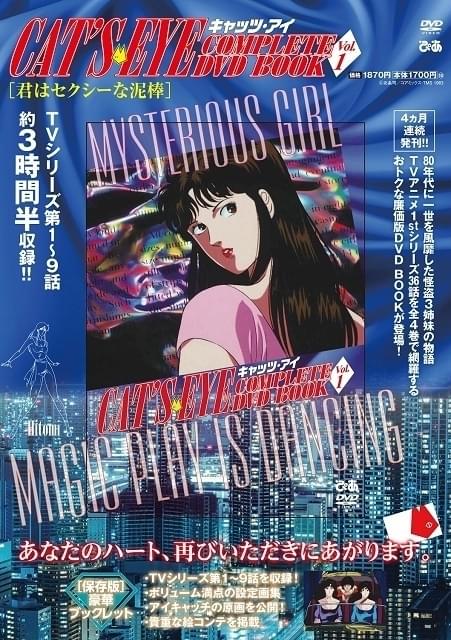 キャッツ・アイ 全73話 DVD-BOX【新品】アニメ 北条司 キャッツアイ Amazon.co.jp: キャッツアイ 1期＆2期 コンプリート DVD-BOX (全73話