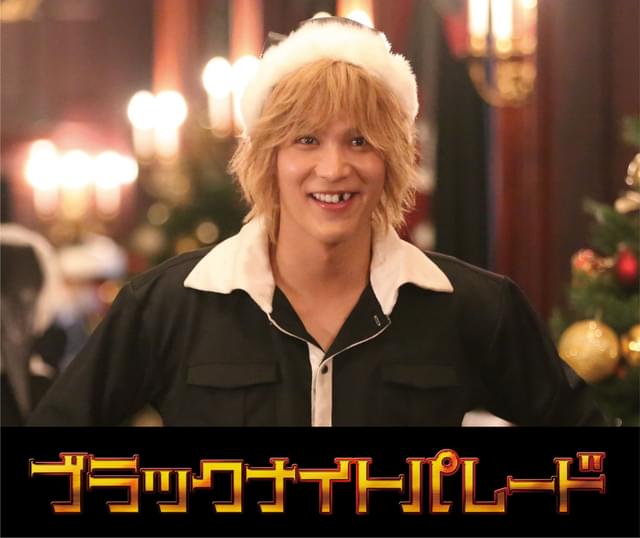 漫画「ブラックナイトパレード」吉沢亮×福田雄一監督で実写映画化 橋本