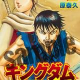 「キングダム2」原泰久の描き下ろしネーム掲載、全80Pの超豪華冊子 8月11日から入場者プレゼントとして配布
