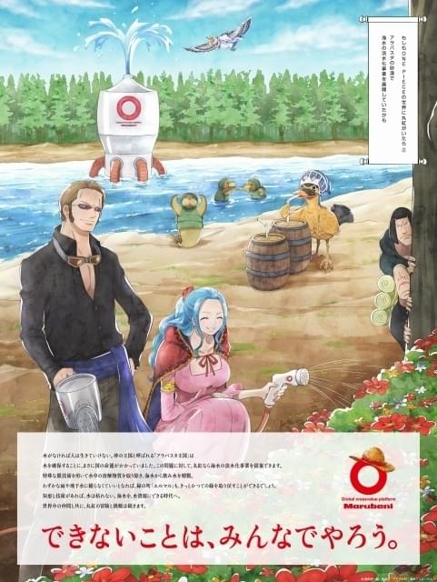 丸紅×「ONE PIECE」の新コラボ広告 シャンクスらが養殖の鮭に舌鼓を