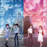 「僕愛」「君愛」宮沢氷魚、橋本愛、蒔田彩珠の声をおさめた予告完成 主題歌は須田景凪&Saucy Dog