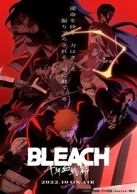 B2大 ポスター　レア番宣　BLEACH  千年血戦篇 死神代行篇 貴重 レア BLEACH ブリーチ 死神代行篇 販促用 ポスター B2サイズ