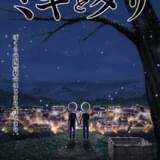 「ミギとダリ」堀江瞬がミギ役、村瀬歩がダリ役に決定 復讐劇のはじまり告げるティザーPV公開