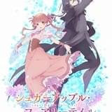 「シュガーアップル・フェアリーテイル」23年放送開始 貫井柚佳、水中雅章、高橋李依、前野智昭が出演