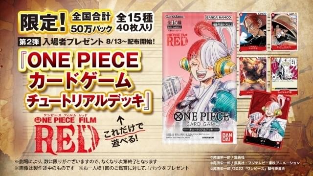 ONE PIECE FILM RED」第2弾入場特典は50万パック限定「ONE PIECE