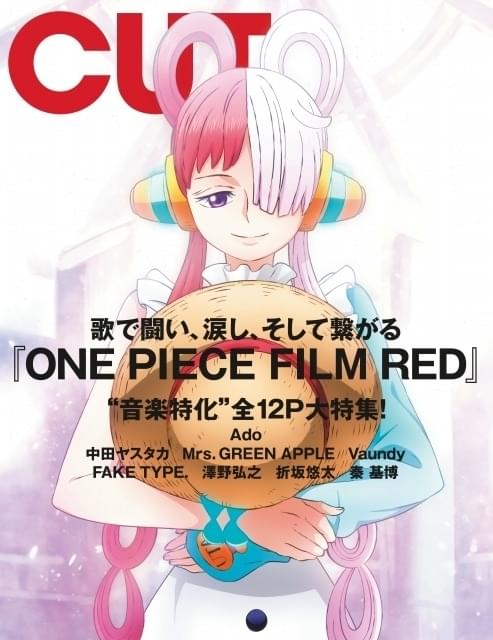 ONE PIECE FILM RED」ウタが「CUT」バックカバー登場 誌面はワンピ音楽