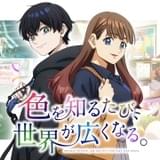 山下大輝、東山奈央が出演する色彩検定を題材としたショートアニメ公開 CloverWorksが制作