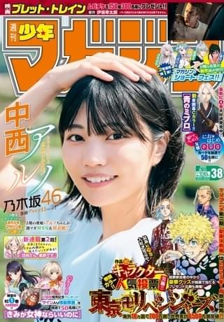 「週刊少年マガジン」38号の紙版に応募券が付属(電子版は対象外)