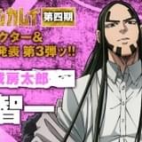 「ゴールデンカムイ」第4期、海賊房太郎役に関智一