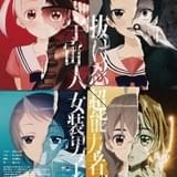 ゲストは田中ちえ美＆村上奈津実