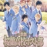 歌劇『桜蘭高校ホスト部』f」に熊谷魁人らが出演 大海将一郎、斉藤瑞季