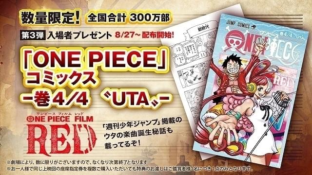 ONE PIECE FILM RED」公開16日間で興収92億円＆動員665万人 興収100億