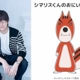 「ぼのぼの」シマリスくんのおにいさん役に花江夏樹 4週連続でゲスト出演