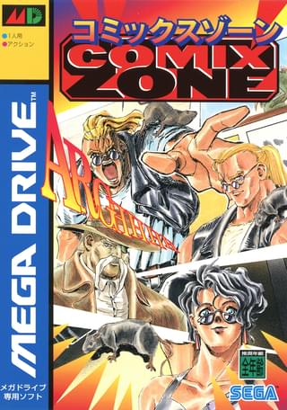 「コミックスゾーン」