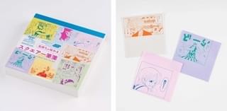 「気持ちが伝わる スクエア一筆箋」