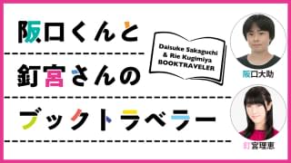 椰月美智子著「しずかな日々」で懐かしむ少年時代の夏休み 「阪口くんと釘宮さんのブックトラベラー」コラム第5回