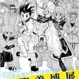 「冨樫義博展 -PUZZLE-」キービジュアル