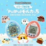 モルカー×たまごっちnano、23年2月発売 “教習ベビモルカー”を育成、登場モルカーは全29種