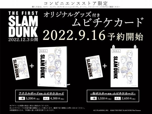 スラムダンク　ムビチケ　大人　未使用　5枚　流川楓　桜木花道　宮城リョータ他 新作映画「SLAM DUNK」ムビチケカードが9月16日販売開始 桜木、宮城