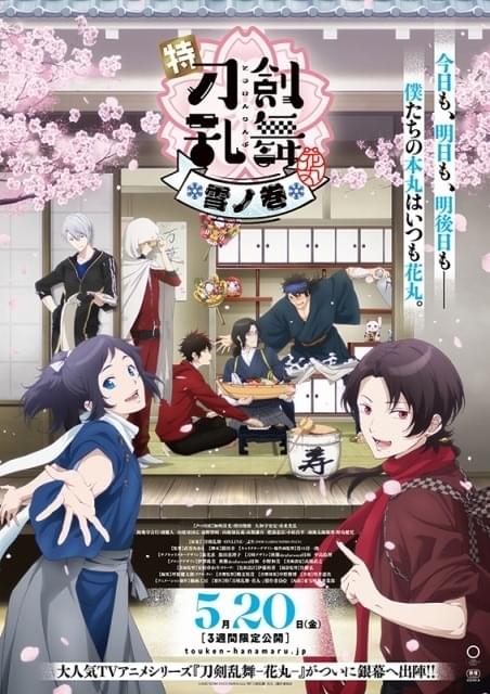 増田俊樹＆市来光弘が語る“切っても切れない関係” 「特『刀剣乱舞-花丸
