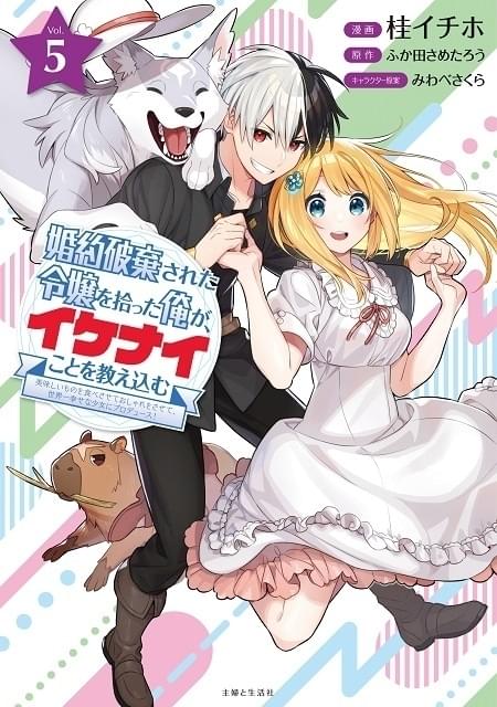 婚約破棄された令嬢を拾った俺が、イケナイことを教え込む」TVアニメ化