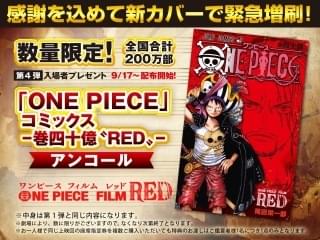 ルフィ&シャンクスの新カバーに!