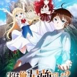 異世界ファンタジーコメディ「実は俺、最強でした?」23年TVアニメ化決定