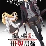 「ありふれた職業で世界最強」第3期製作決定 次の舞台を示唆するPV公開