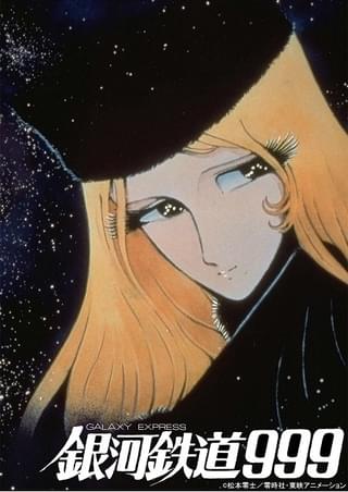 「劇場版 銀河鉄道999」