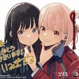 原案・アサウラ自ら手がけた「リコリス・リコイル」スピンオフ小説10万部達成 アニメ制作陣から感謝の声