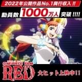 「ONE PIECE FILM RED」観客動員数1000万人を突破 無発声応援上映も実施中
