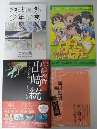 【編集Gのサブカル本棚】第18回 1話の絵コンテを描く監督、描かない監督