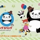 【公開50周年】「パンダコパンダ」9月23日から2週間限定上映 入場特典は特製ステッカー