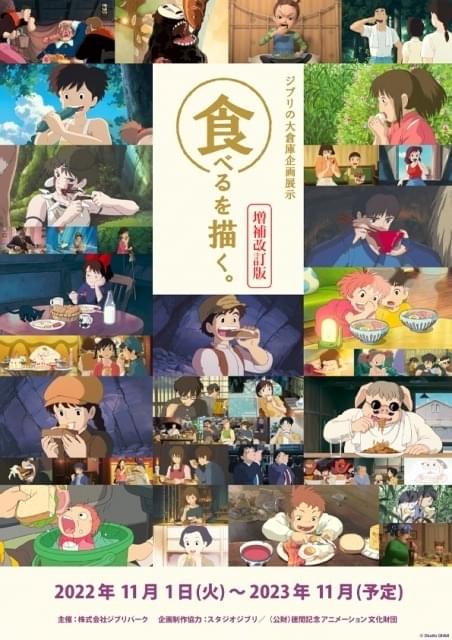 11月開園ジブリパーク「ジブリの大倉庫」詳細発表 「食べるを描く