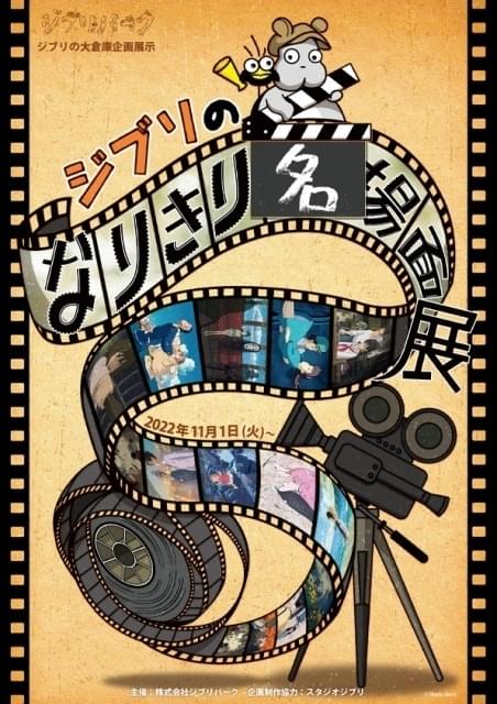 11月開園ジブリパーク「ジブリの大倉庫」詳細発表 「食べるを描く