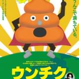 うんこと地球環境を考えるドキュメント「ウンチク うんこが地球を救う」10月28日公開 鈴木達央が日本語吹替ナレーション
