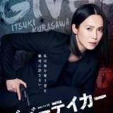 漫画「ライフ2 ギバーテイカー」実写ドラマ化 中谷美紀、娘を殺された刑事役で主演