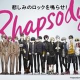 音楽アニメプロジェクト「ラプソディ」に津田健次郎、福山潤、遠藤綾が出演 23年に「ライブアニメ」を公開